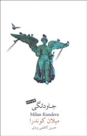 کتاب جاودانگی (نیکو نشر )