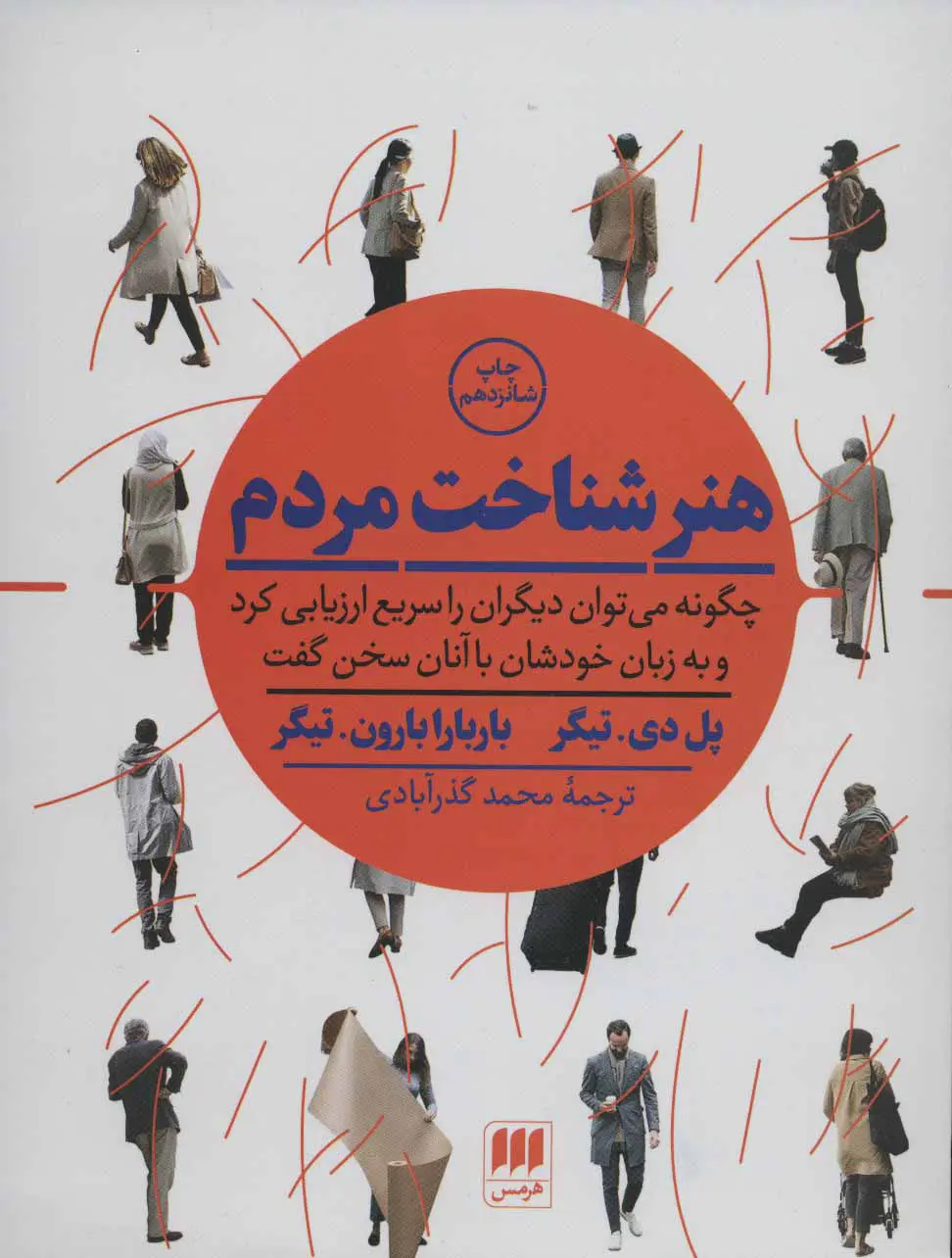 هنر شناخت مردم (انتشارات هرمس )