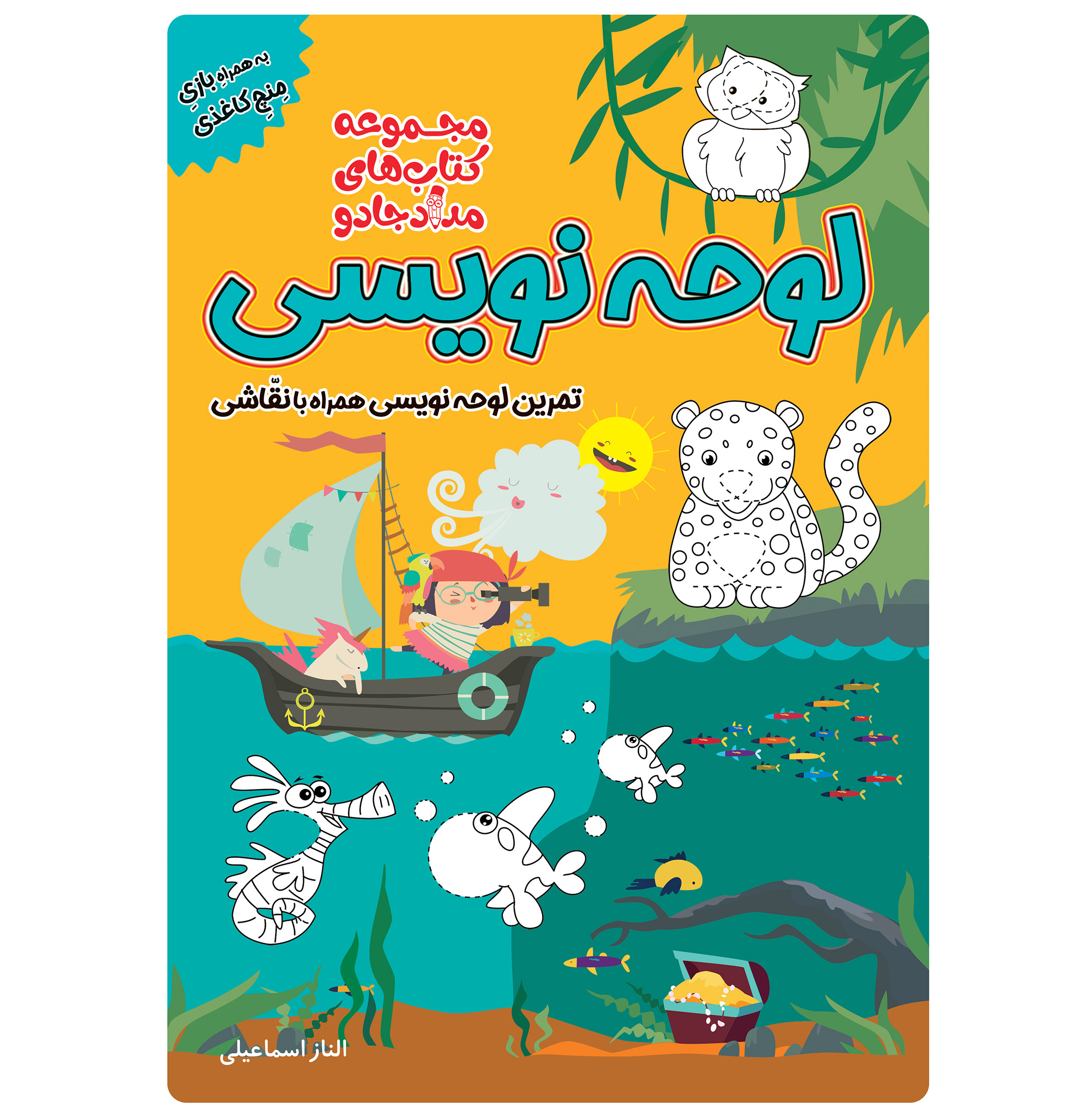 کتاب لوحه نویسی نشر خانه کاغذی