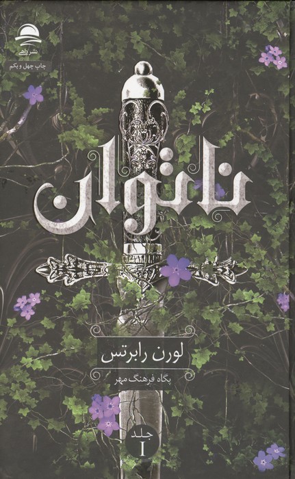 ناتوان جلد اول نشر داهی