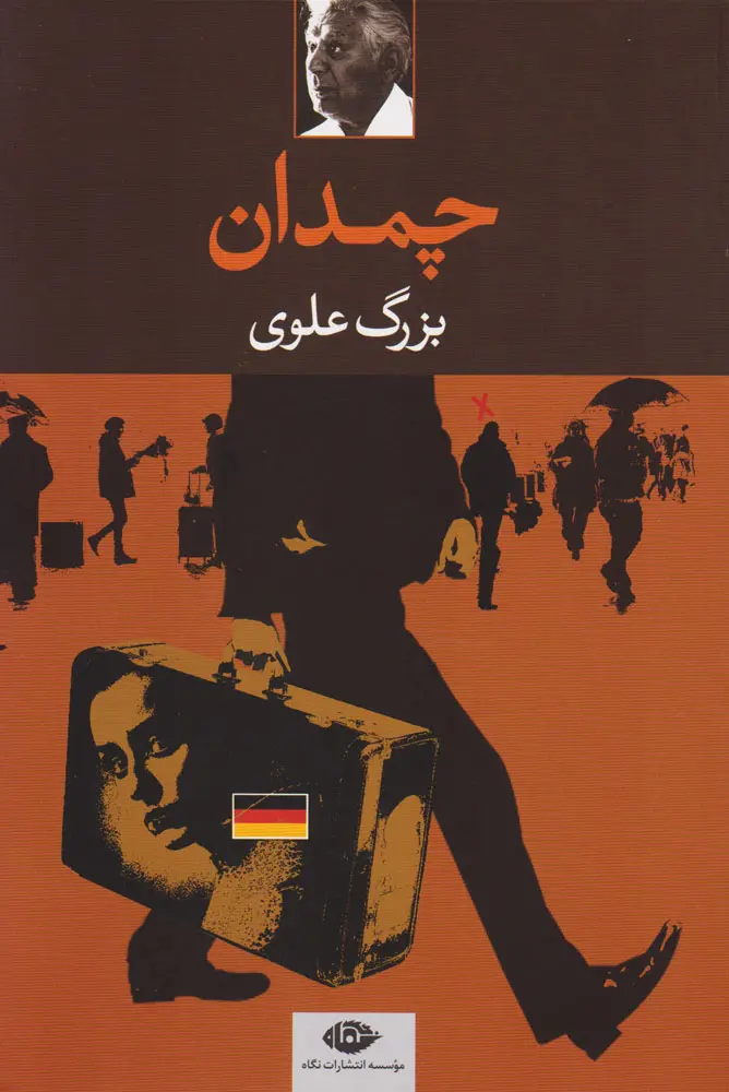 کتاب چمدان(نشر نگاه)