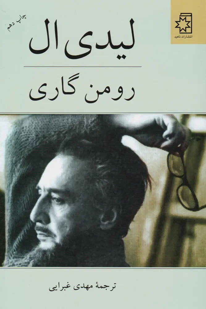 کتاب لیدی ال ( نشر ناهید )