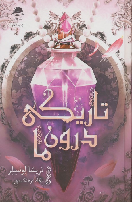 تاریکی درون ما نشرداهی